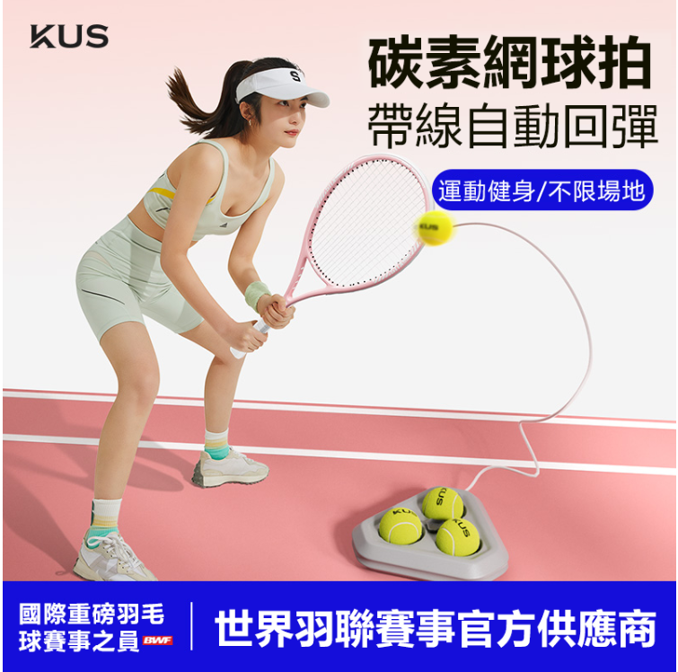 網球訓練器 免註水單人打帶線 回彈自練 網球訓練器 免註水單人打帶線 回彈自練