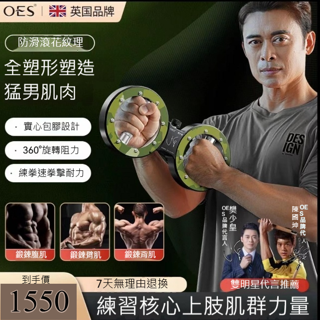 【樊少皇推薦】oes速臂器力量訓練器多功能運動健身器材家用臂力棒